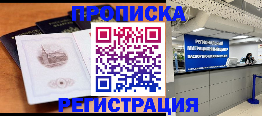 прописка для школы в Балабаново