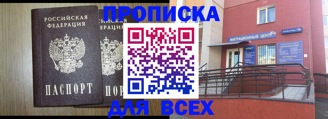 временная регистрация для всех в Балабаново